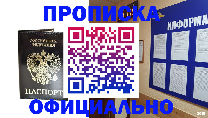 где прописаться в Сахалинской области